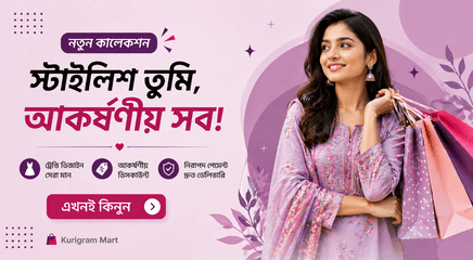 KurigramMart promo