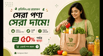 KurigramMart promo
