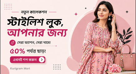 KurigramMart promo