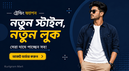 KurigramMart promo